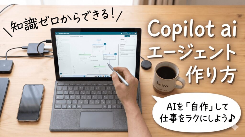 Aiエージェント作り方