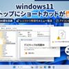 ショートカット