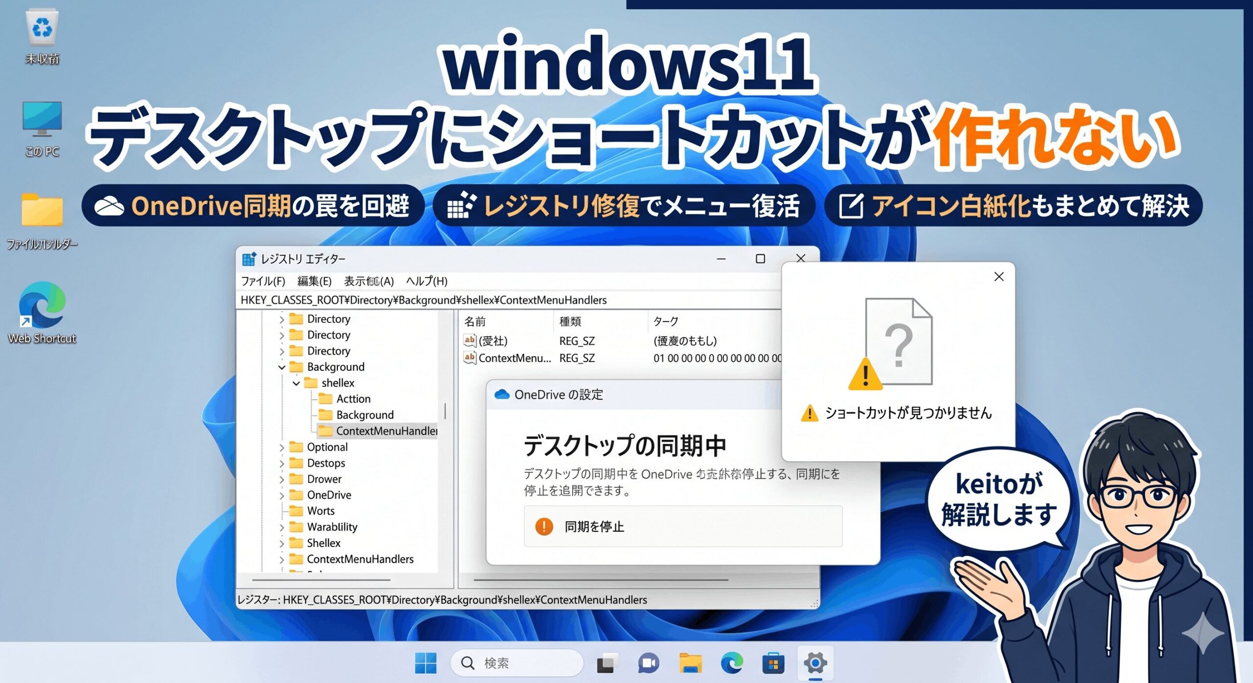 ショートカット