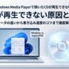 再生できない