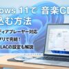 音楽CD