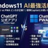 AI活用術