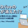 中身が消えた