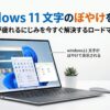 ぼやけを解消