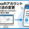 アカウント確認