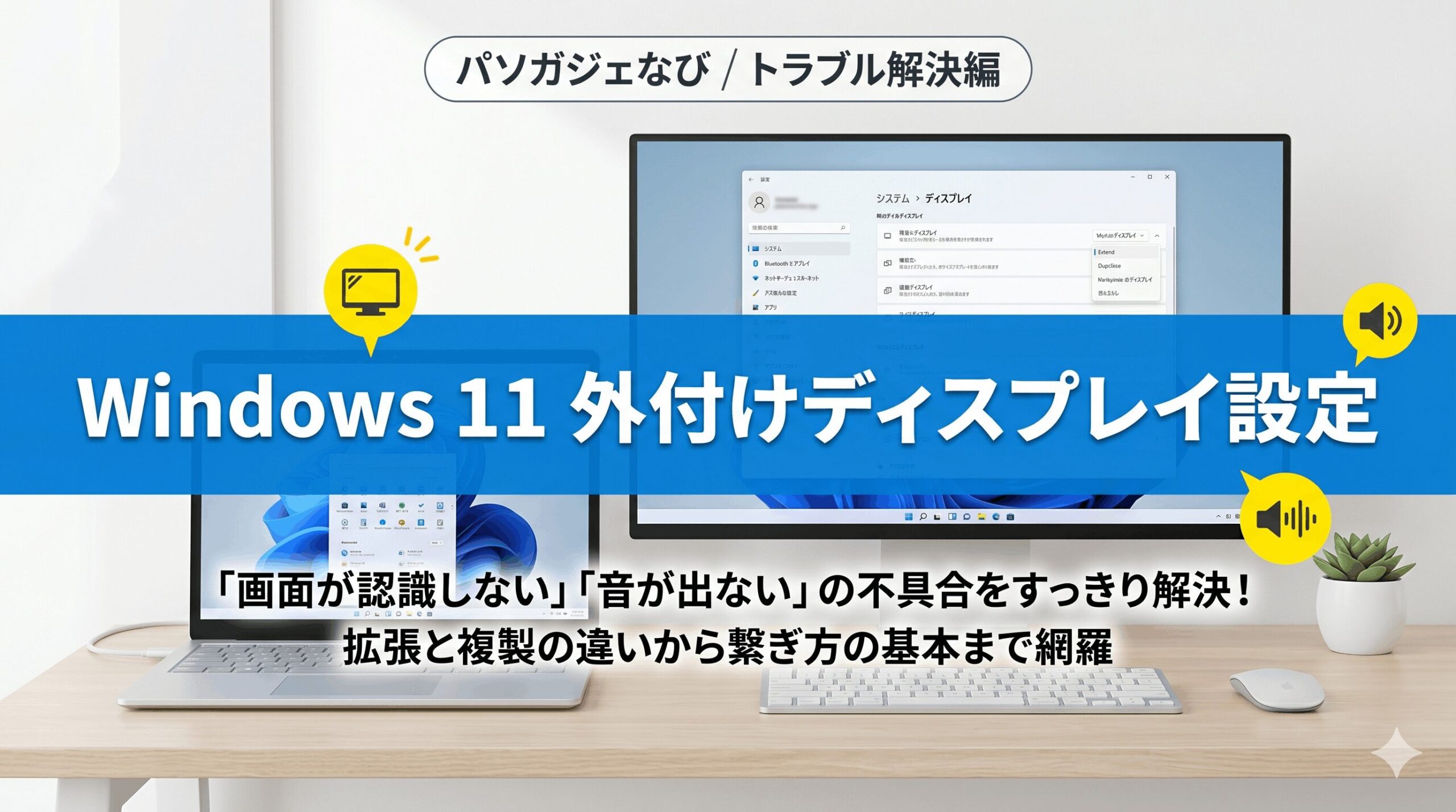 外付けディスプレイ