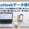 データー移行