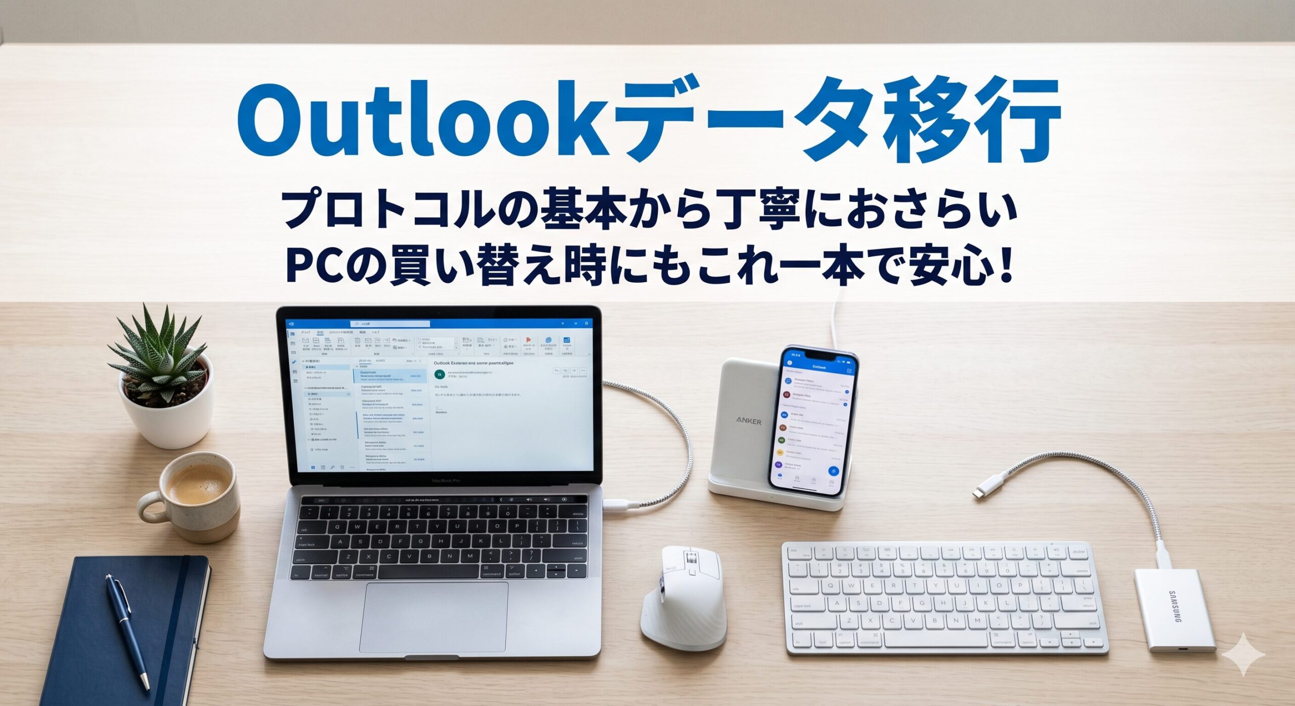 データー移行