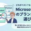 プラン比較