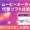 ムービーメーカー