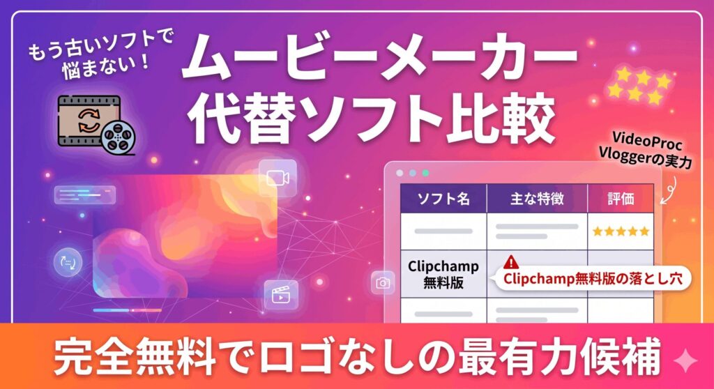 ムービーメーカー