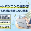 中古パソコン