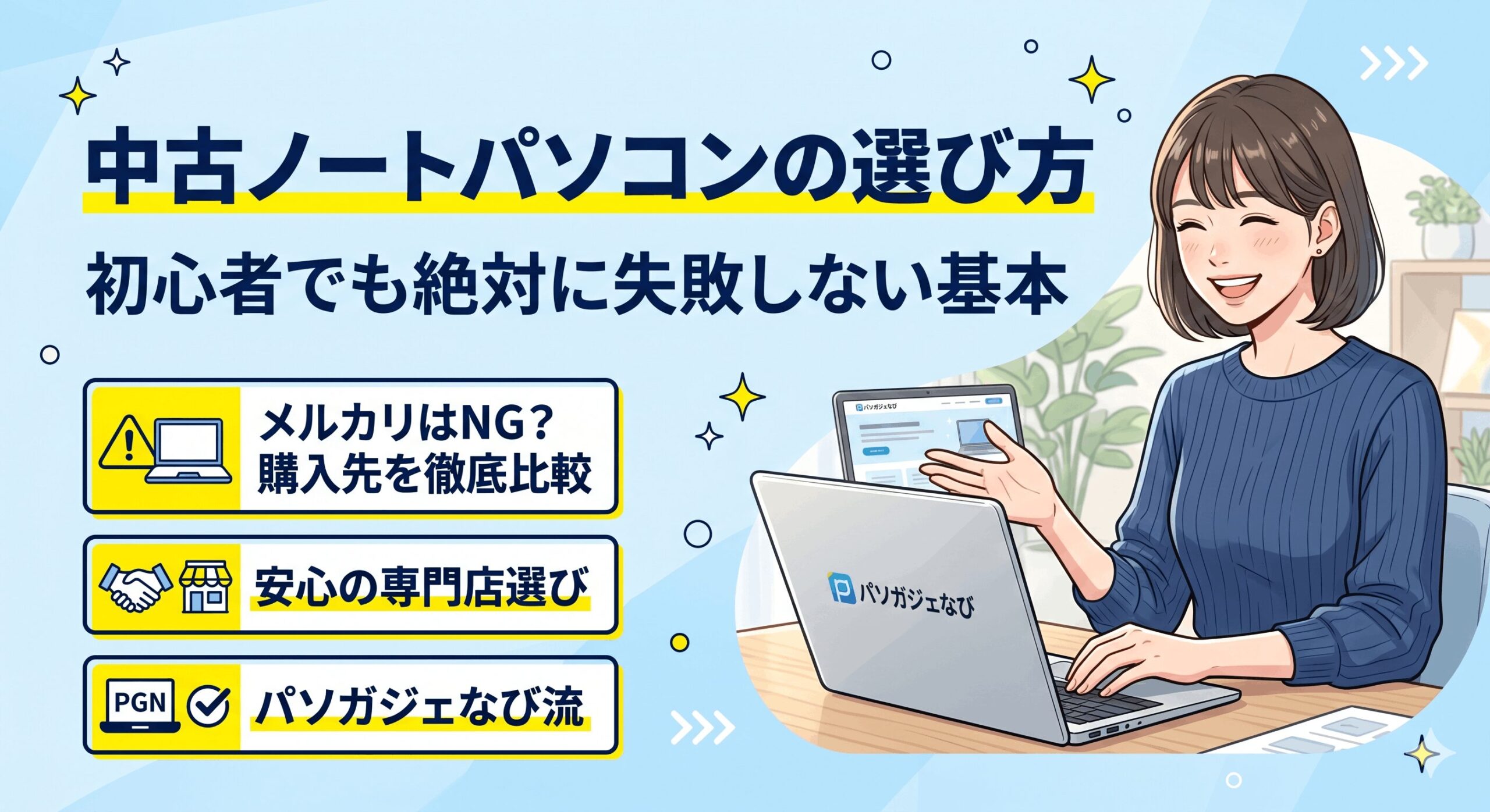 中古パソコン