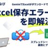 保存エラー