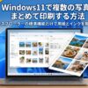 まとめて印刷