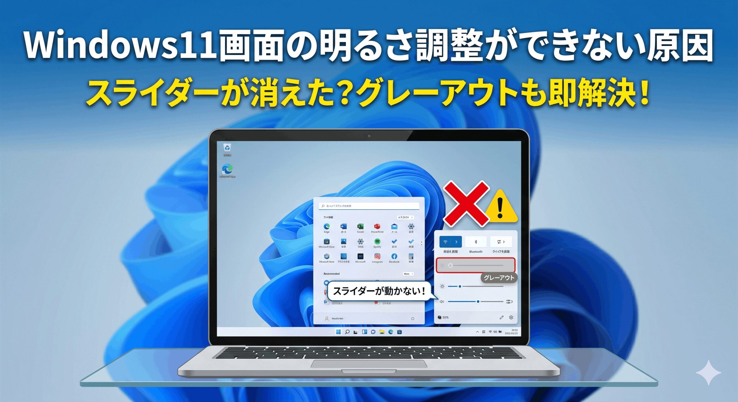 明るさ調整