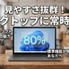 常時表示