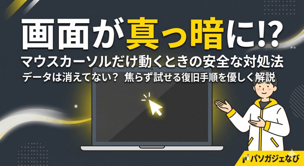 真っ黒