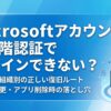 ログインできない