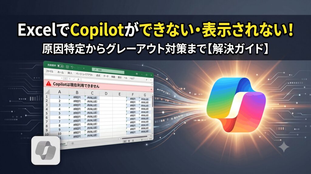 コパイロット