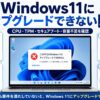アップグレード
