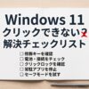 解決チェック