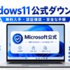 ダウンロード