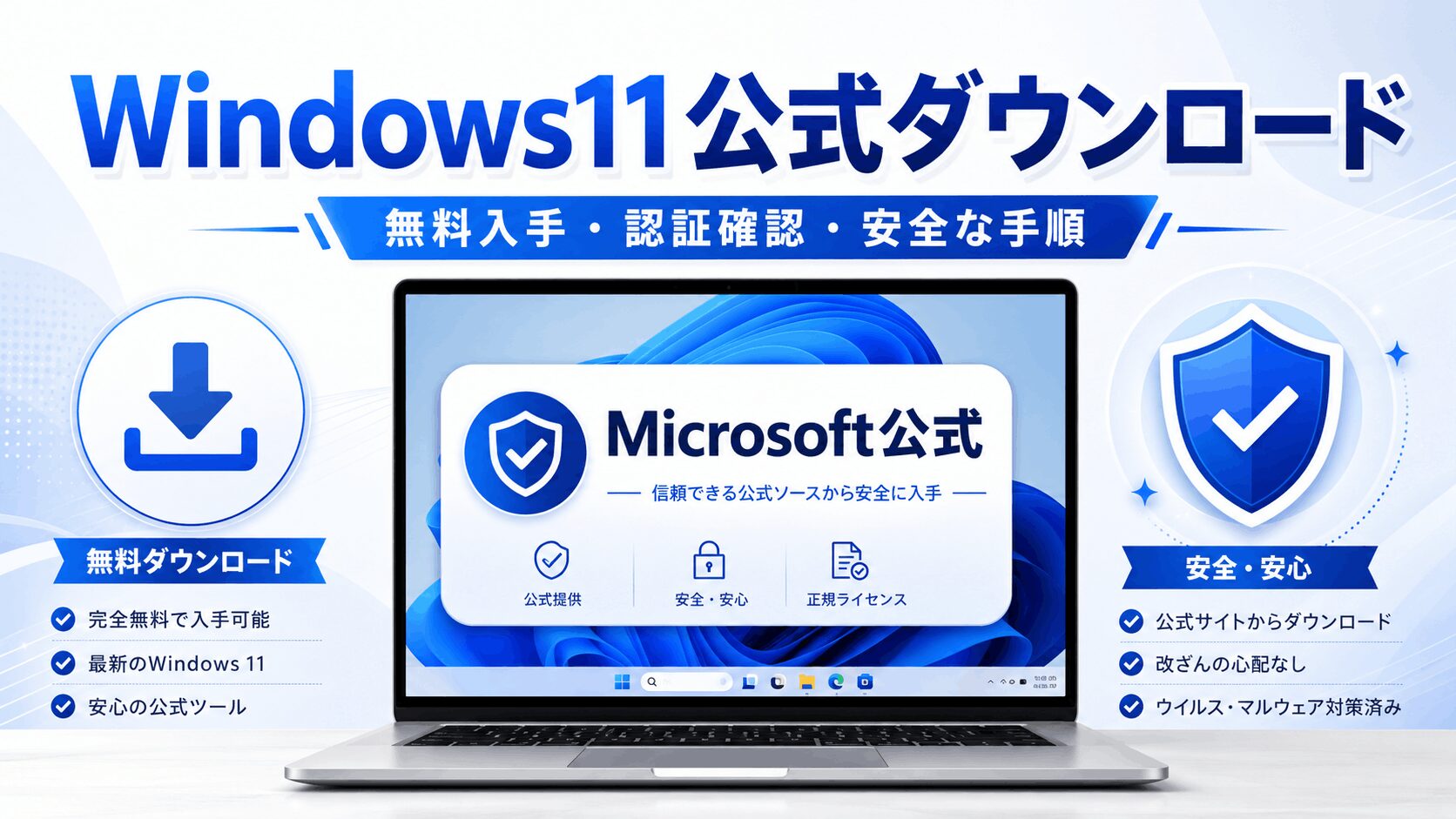 ダウンロード