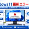 更新エラー