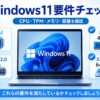 要件チェック