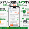 バッテリー