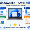 メールソフト