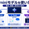 使い分け