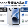 整備済み