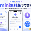 無料版