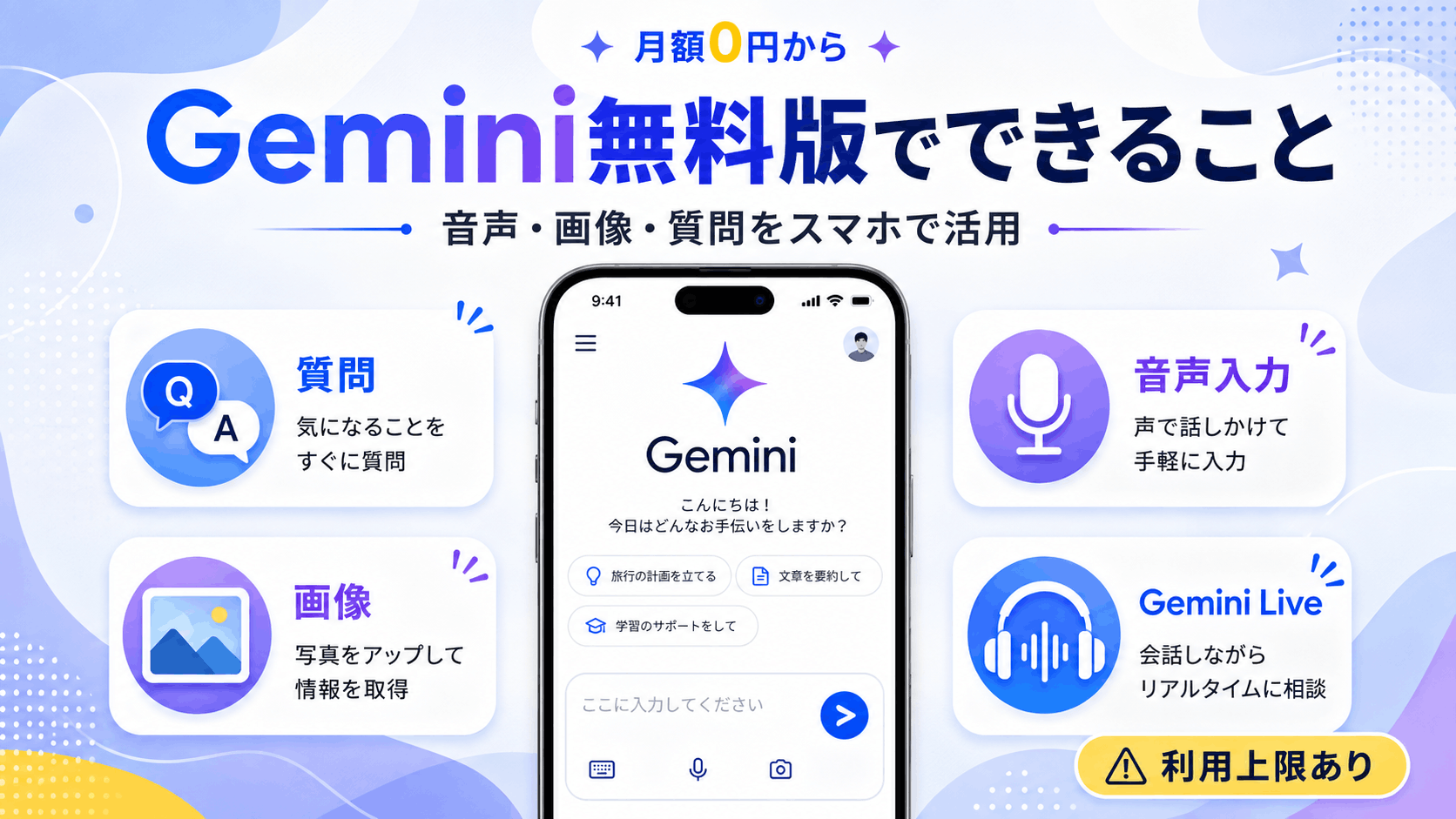 無料版