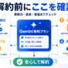 解約