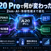何が変わった