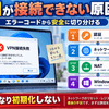 接続できない