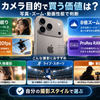 カメラ目的