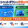 完全シャットダウン