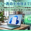 バッテリー寿命