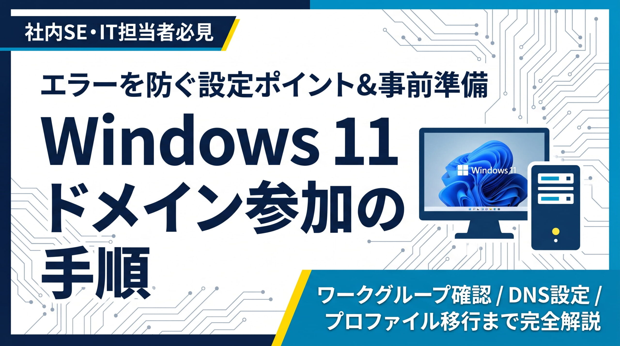 ドメイン参加