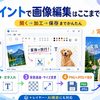 画像編集