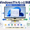 もっと快適に