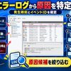エラーログ