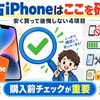 ここを確認