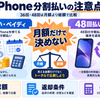分割払い