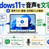 音声を文字に