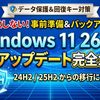 安全アップデート